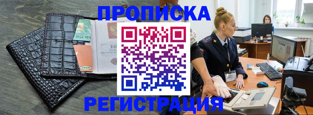 временная прописка в Дальнереченске