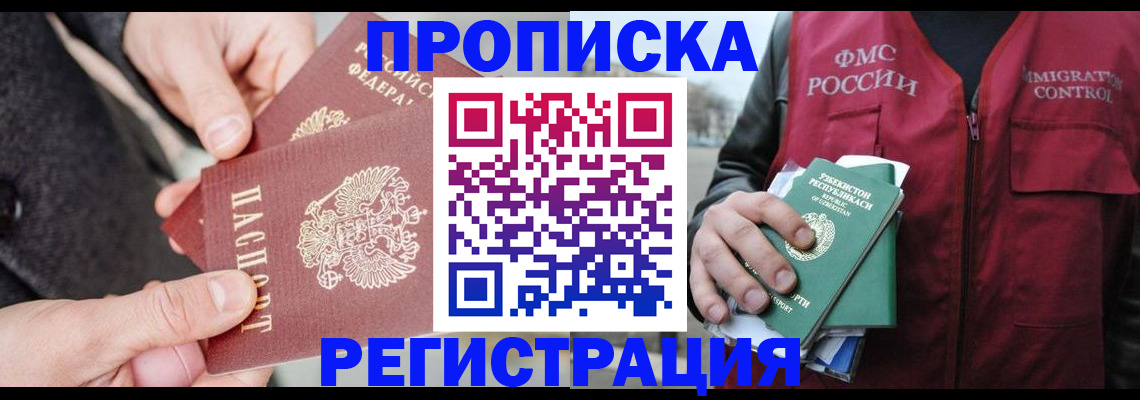 временная регистрация недорого в Дальнереченске