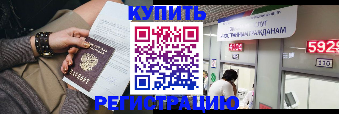 прописка для военкомата в Дальнереченске